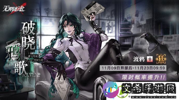 无期迷途渡鸦什么时候复刻