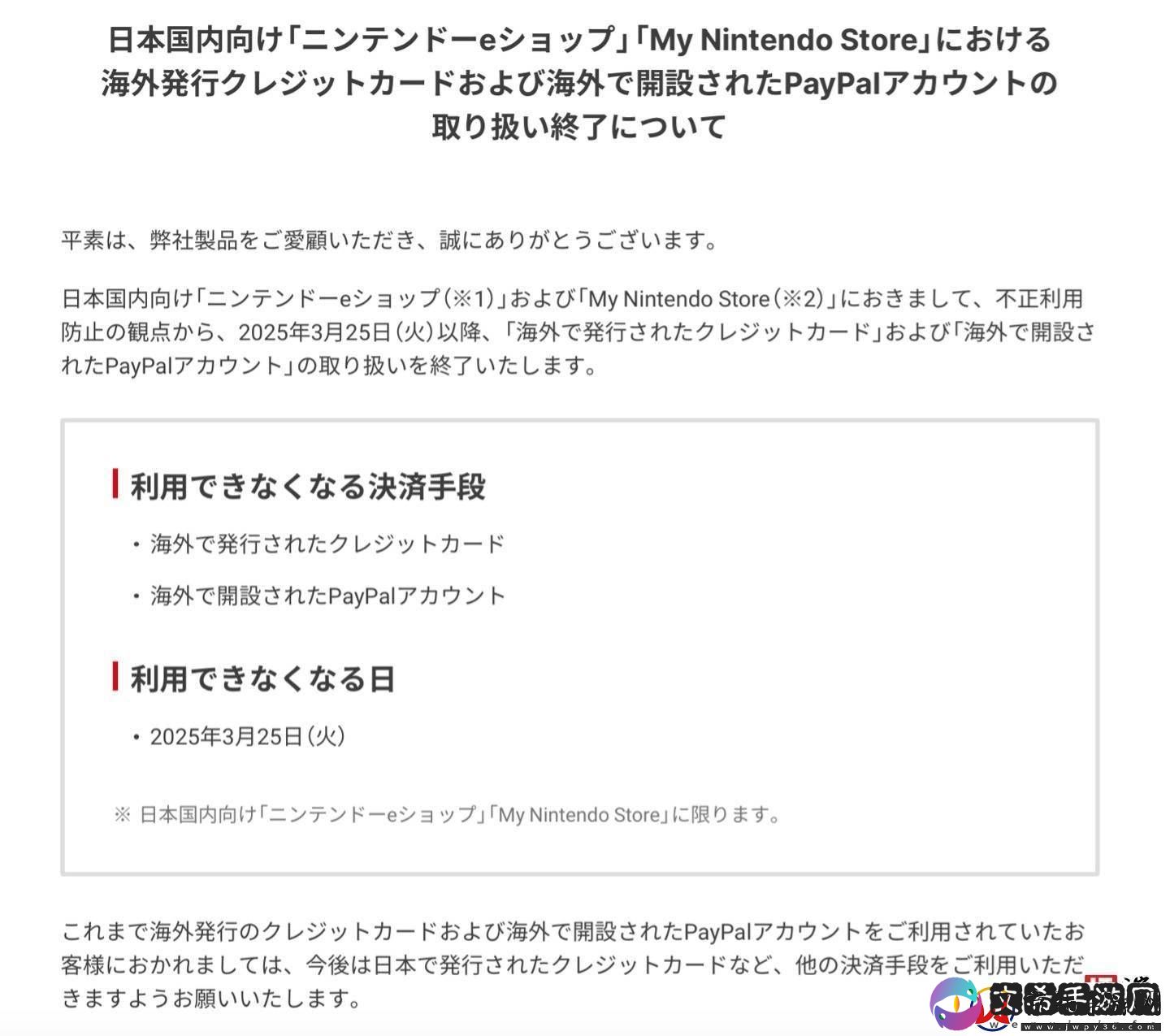 任天堂日服eShop