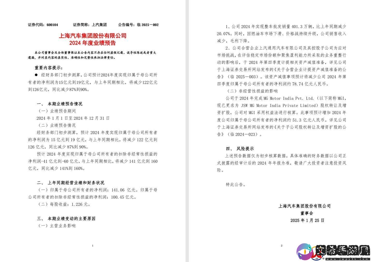 上汽集团2024年净利润大跳水