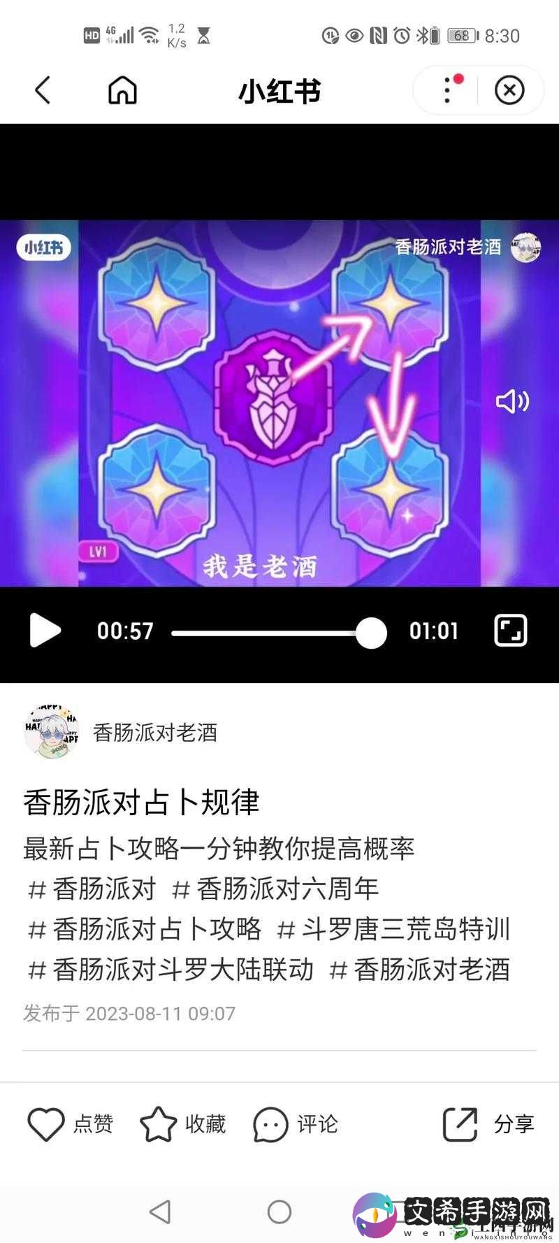 斗罗大陆纷争关卡通关秘籍大揭秘