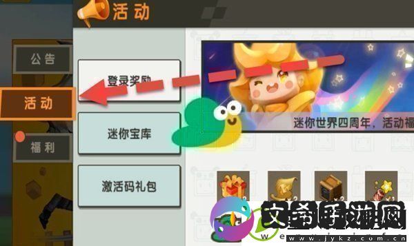 2023迷你世界1月2日福利激活码分享