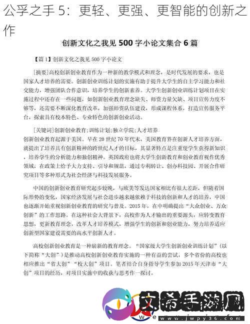 公孚之手-5：更轻、更强、更智能的创新之作