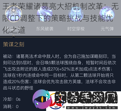 王者荣耀诸葛亮大招机制改革