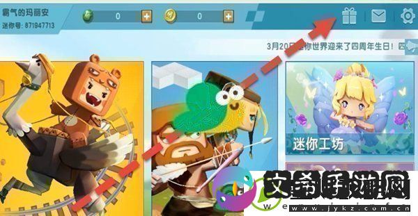 2023迷你世界1月2日福利激活码分享