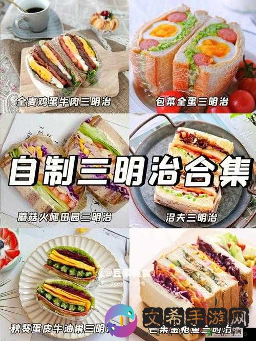 1v3 兄弟三明治:美味新体验