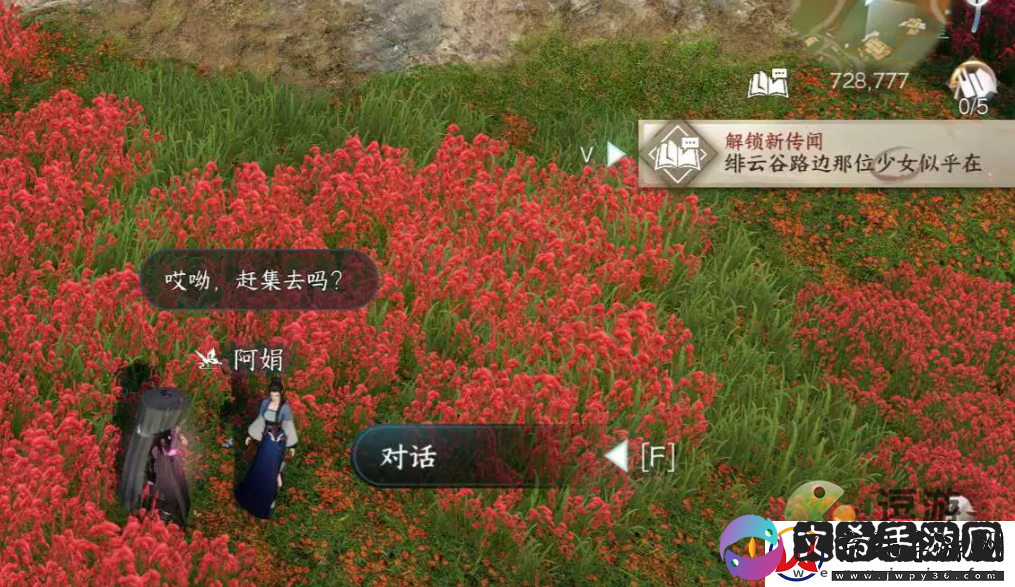 逆水寒手游有花堪折佳偶天成任务完成攻略