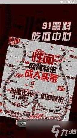 黑料网今日黑料:更多猛料来袭