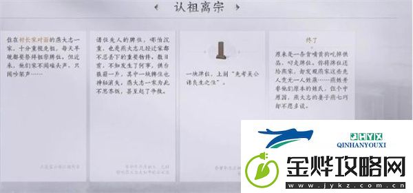 燕云十六声认祖离宗任务怎么做