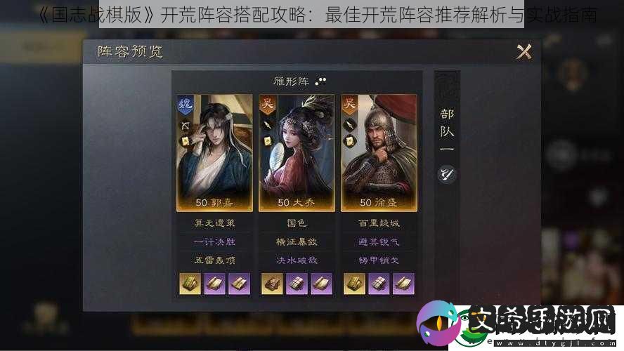 国志战棋版开荒阵容搭配攻略