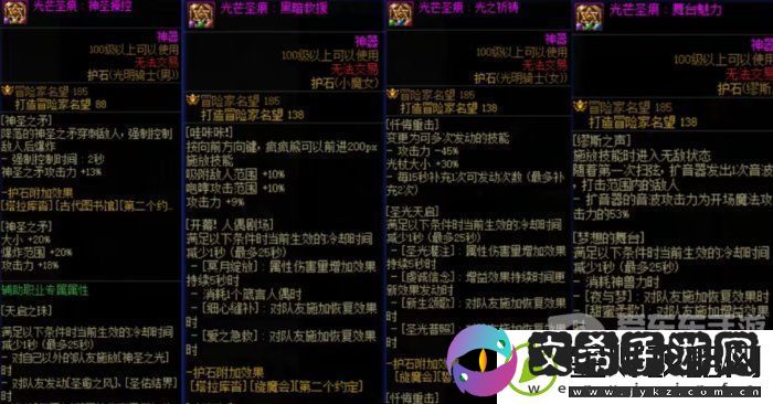 DNF奶职业太阳极限减冷却方法-DNF辅助角色减少太阳冷却