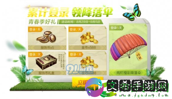 青春心愿礼