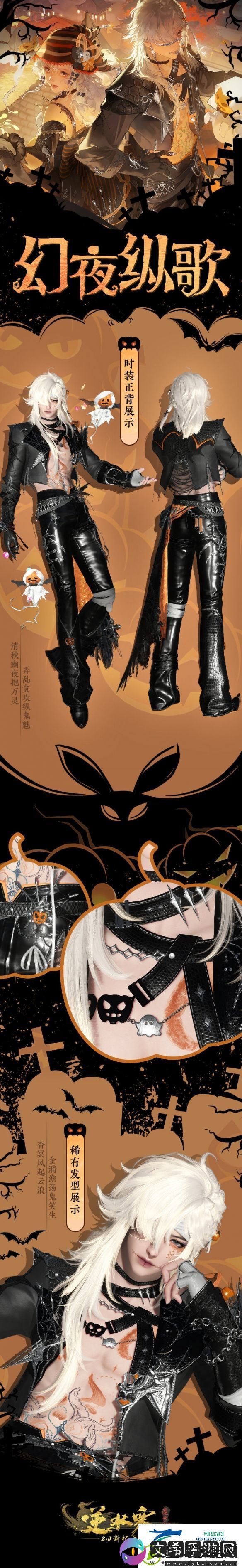 逆水寒手游奇夜妙舞幻夜纵歌时装外观一览
