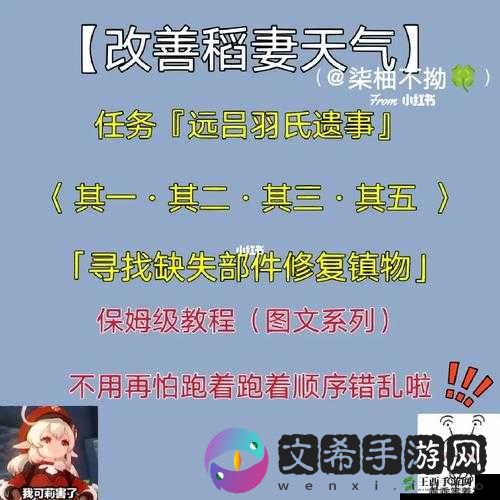 原神远吕羽氏遗事其三:柱子调整攻略及详细步骤全解析