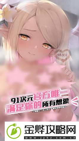 全新体验91免费版Pro下载