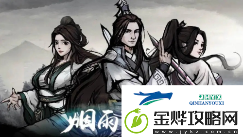 烟雨江湖朔风飞雪支线怎么做