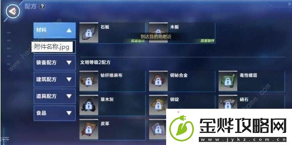 我的起源配方有哪些