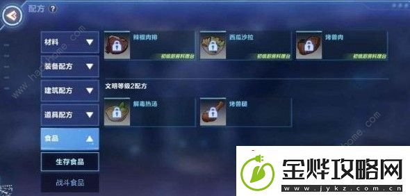 我的起源配方有哪些