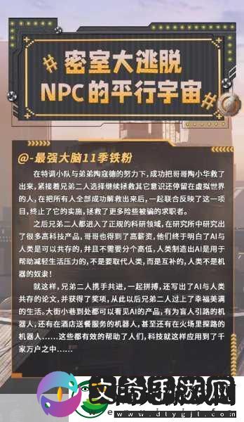 npc每天都在被爆炒