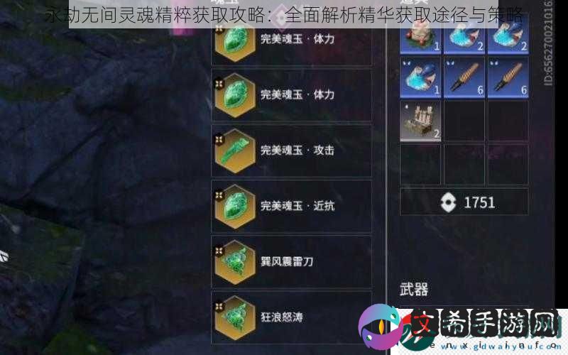 永劫无间灵魂精粹获取攻略