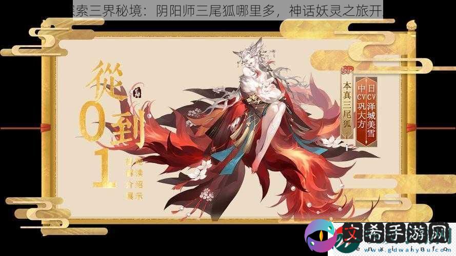 探索三界秘境