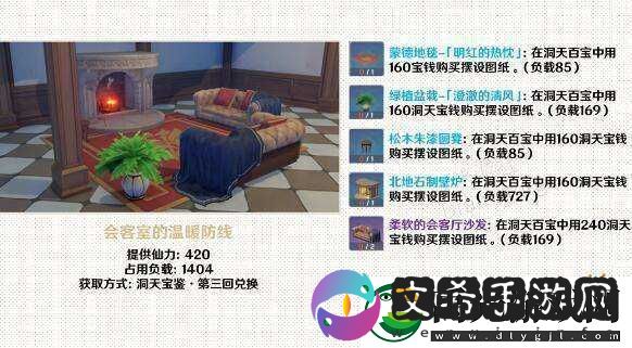 原神家园设计指南