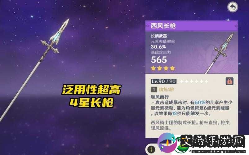 原神长枪贯月矢武器属性大揭秘：强力特性全解析！