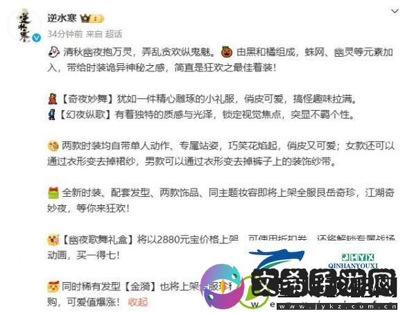逆水寒手游奇夜妙舞幻夜纵歌时装外观一览