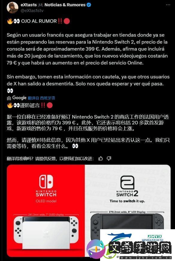曝任天堂Switch2售价约为2995元！首发游戏超过20款