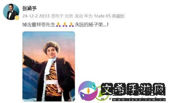 智取威虎山杨子荣演员童祥苓去世