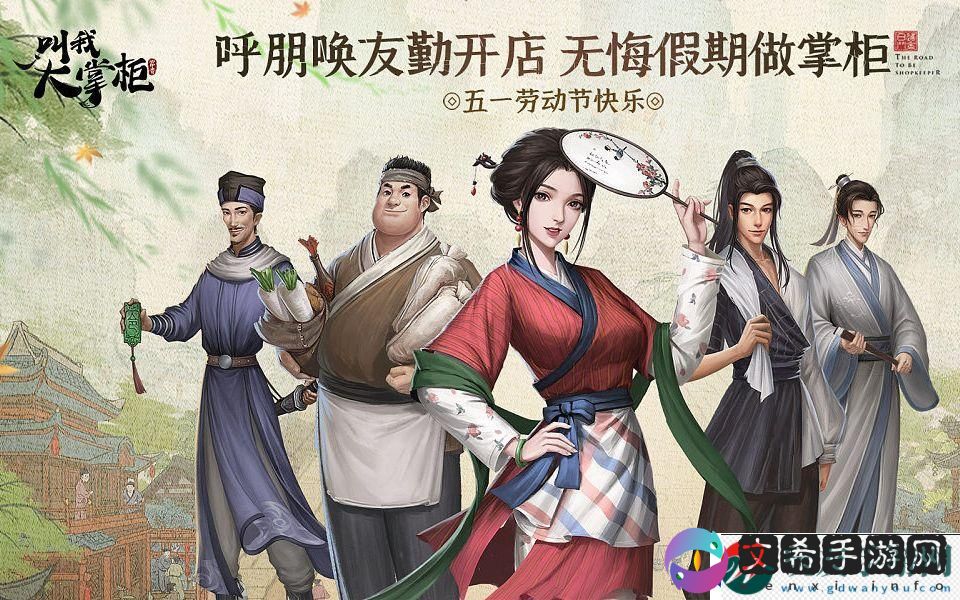 “大掌柜”摇身一变