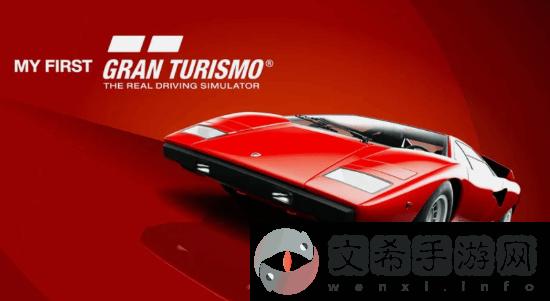 GT赛车免费试玩版12.6上线！18辆经典车型