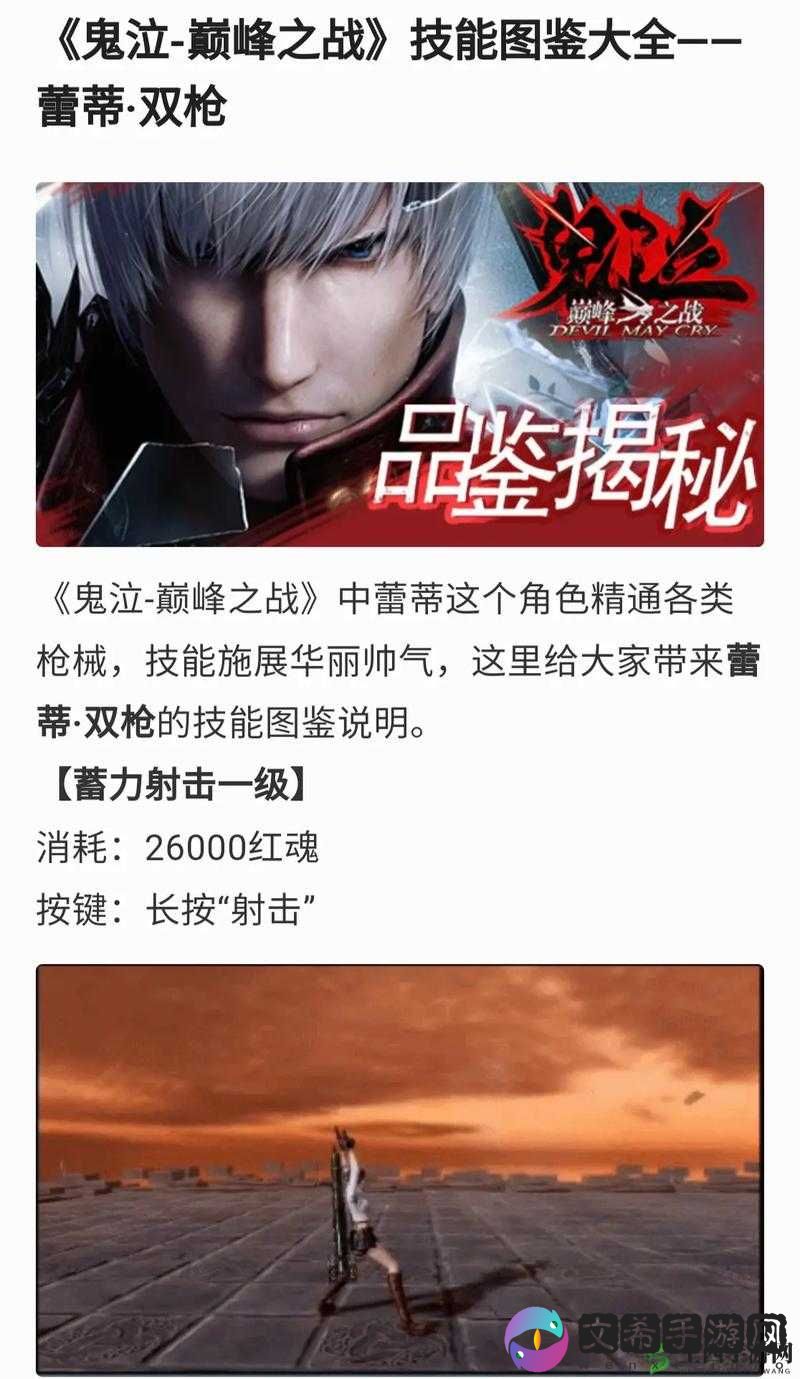 鬼泣巅峰之战第十六章通关攻略详解