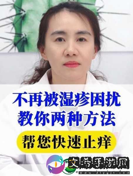 翁止熄痒最简单处理方法