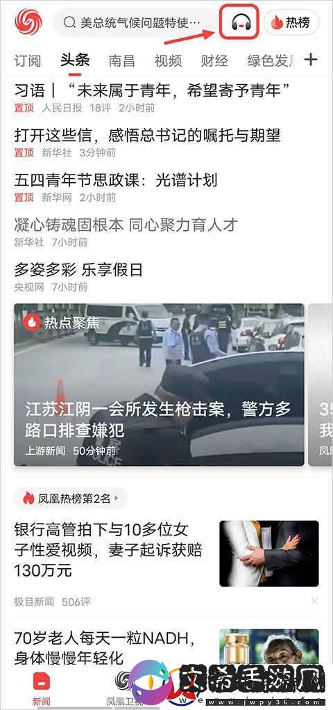 凤凰新闻app手机版下载安装