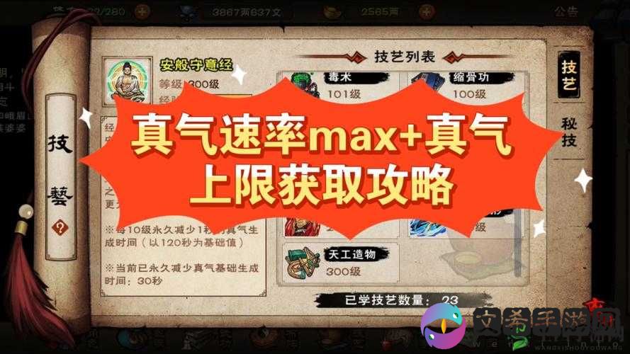 下站江湖天罗真气的获取方法