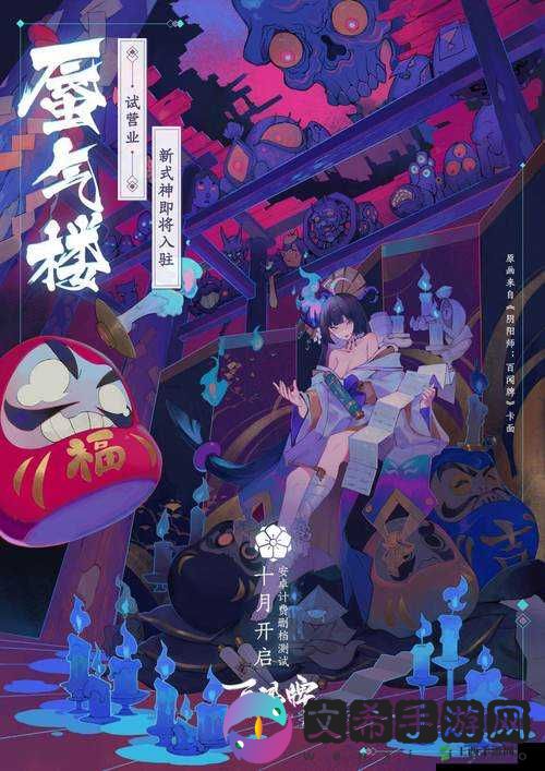 阴阳师:百闻牌 10 月 16 日安卓限号计费删档测试开启