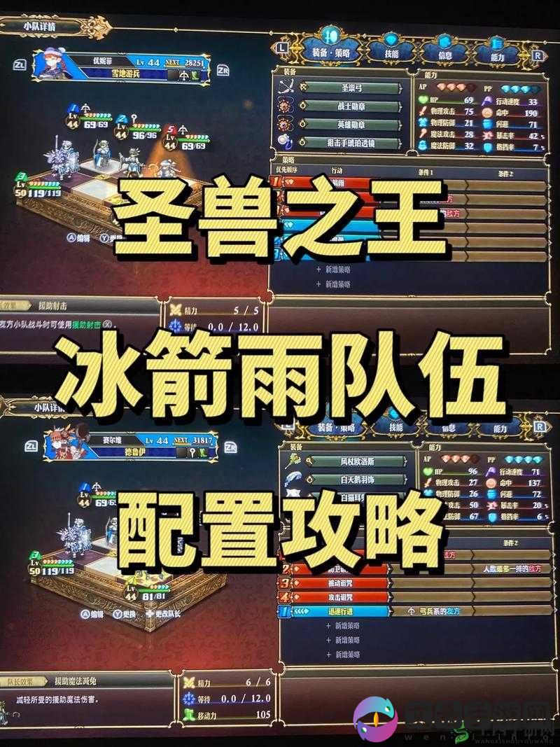 圣兽之王万马奔腾队配置攻略:打造顶级团队装备选择与战斗阵容策略详解