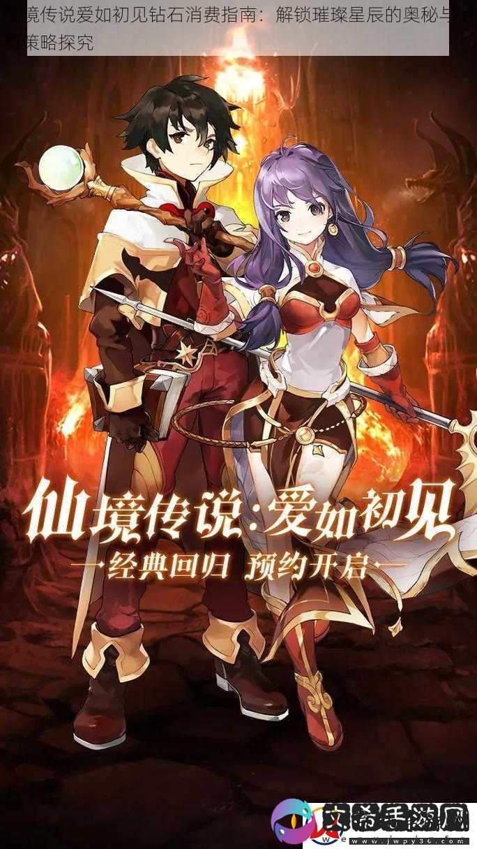 仙境传说爱如初见钻石消费指南