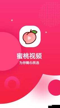 蜜桃视频app功能:精彩内容一站式畅享
