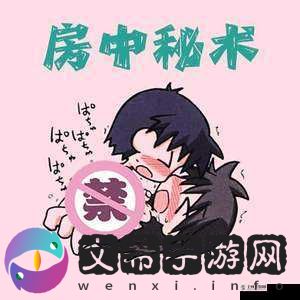 激情之爱:男女之间的性探索
