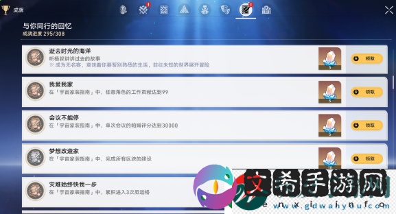 崩坏星穹铁道宇宙家装指南活动全成就收集攻略大全