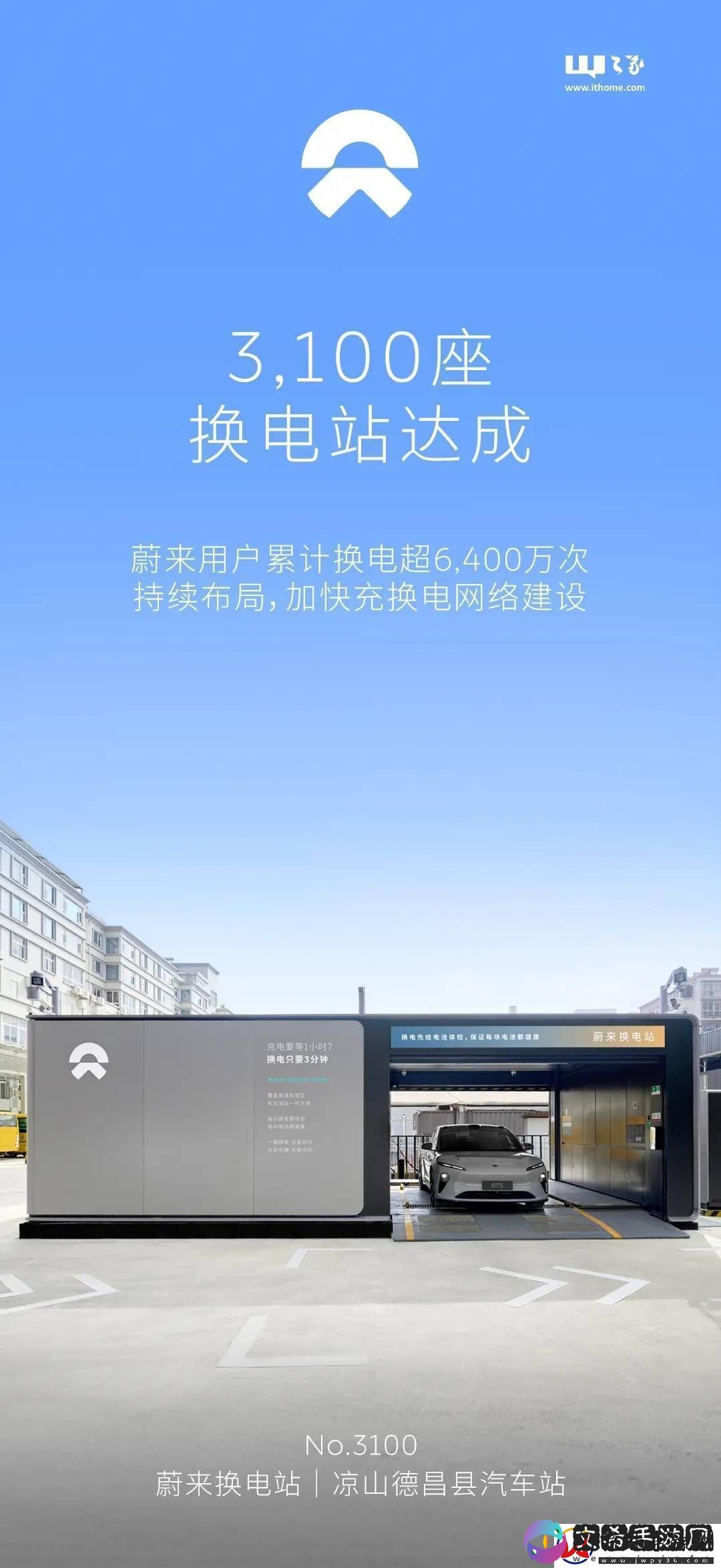 蔚来李斌新春内部信：春节期间单日换电量连破10万-服务再升级！