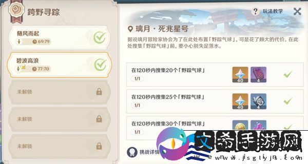 原神跨野搜寻第二天完成攻略