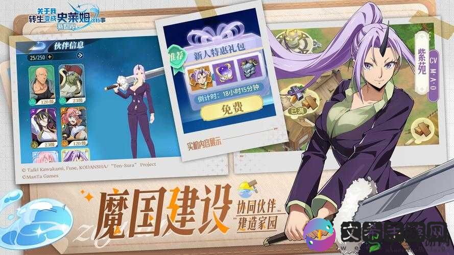 转生史莱姆手游官网:精彩内容等你来