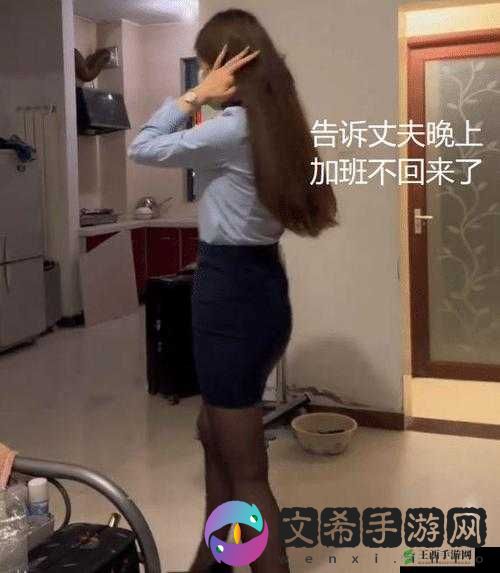 瞒着丈夫加班的妻子:如何应对?