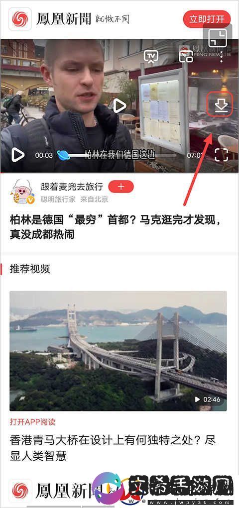 凤凰新闻app手机版下载安装