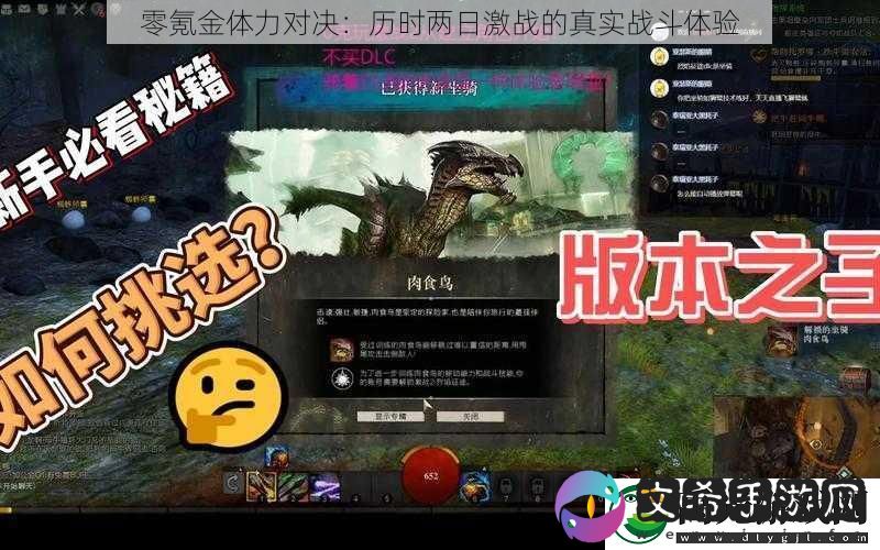 零氪金体力对决