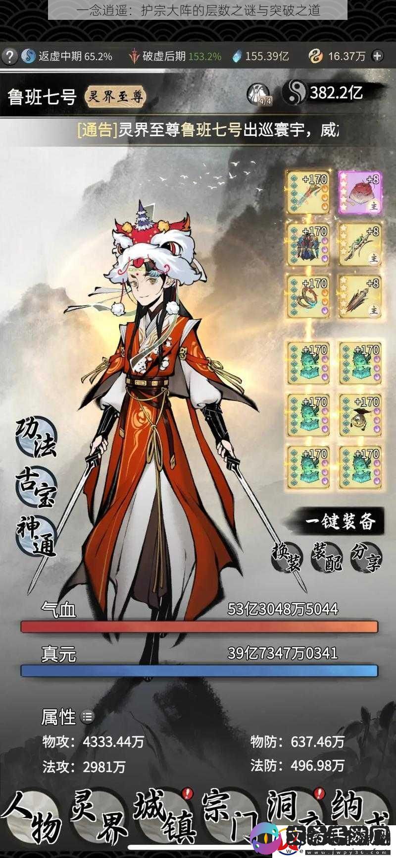 一念逍遥