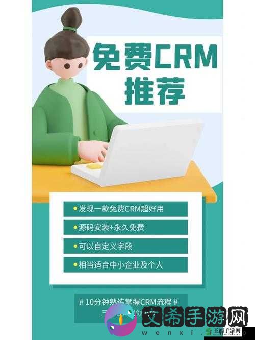成免费的 CRM 宣称免费开放:开启全新服务模式
