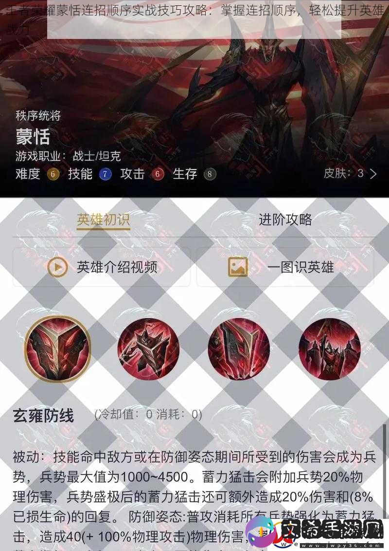 王者荣耀蒙恬连招顺序实战技巧攻略